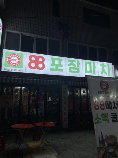 금산포장마차 이미지