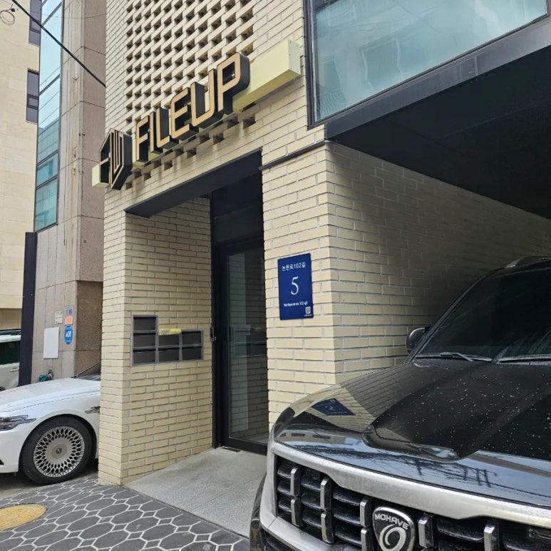 파일업 이미지