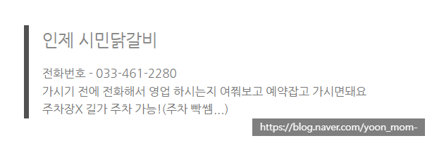 인제시민닭갈비 이미지