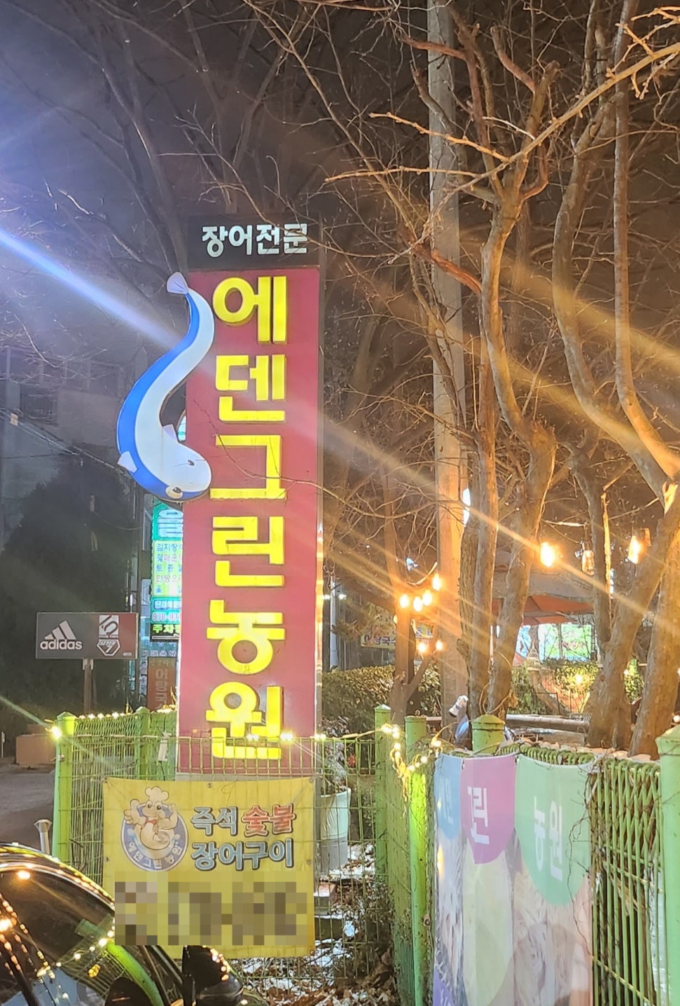 에덴그린농원 이미지
