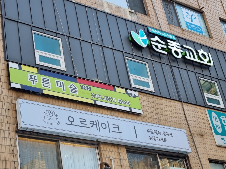 오르케이크 이미지