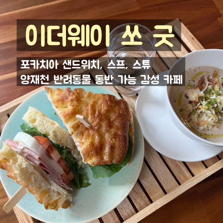 이더웨이 쏘 굿 이미지