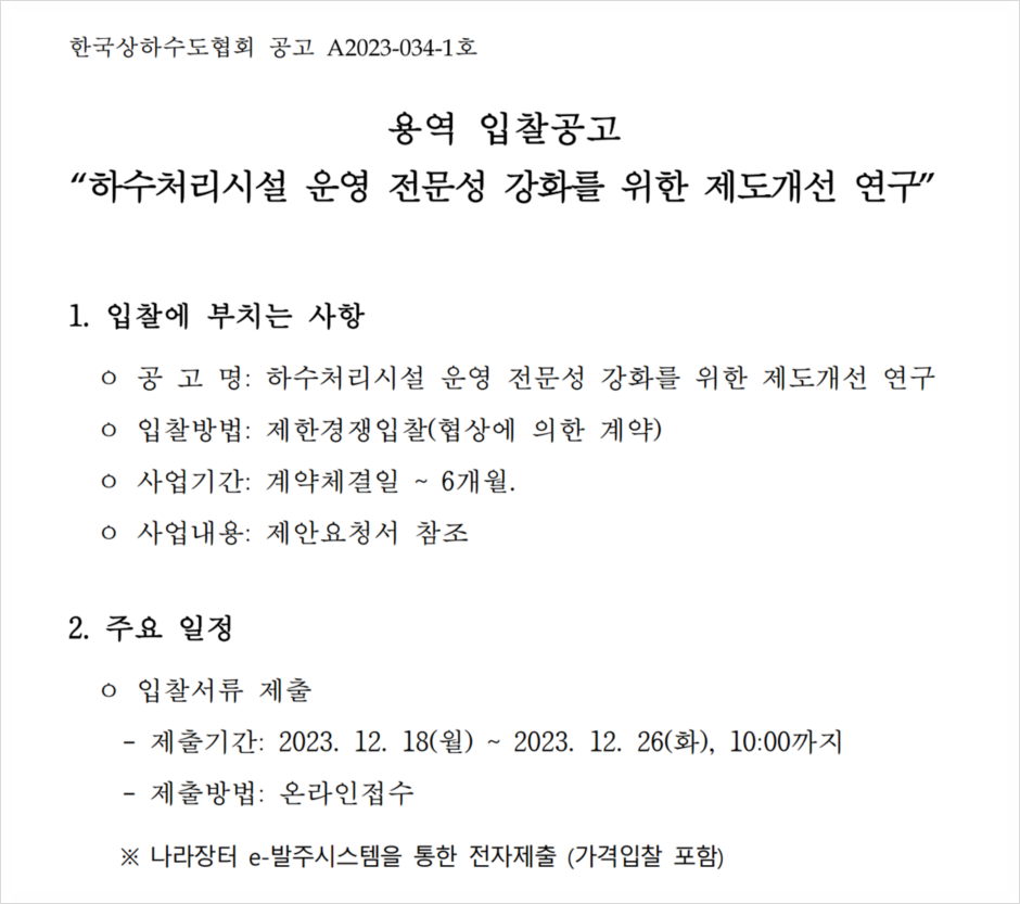 한국하수처리시설협회 이미지