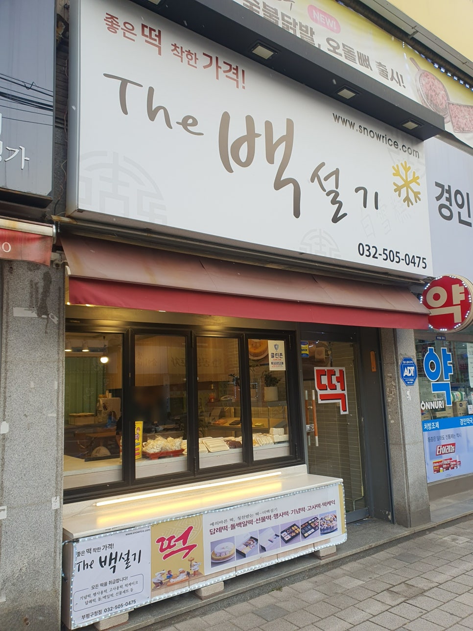 더백설기부평 이미지