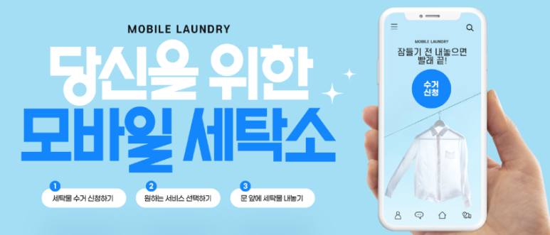 홈세탁 이미지