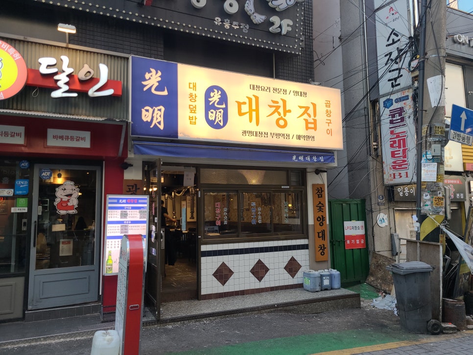 광명대창집 이미지