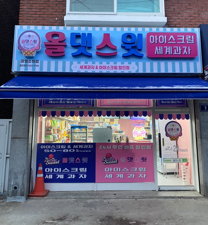 올댓스윗 이미지