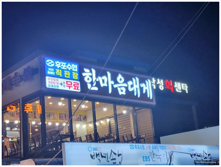 한마음대게수산 이미지