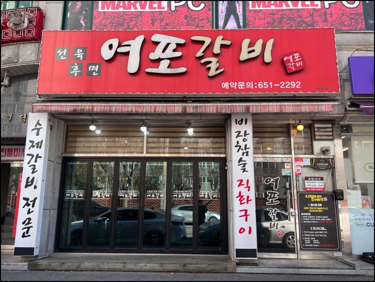 강릉갈비 이미지