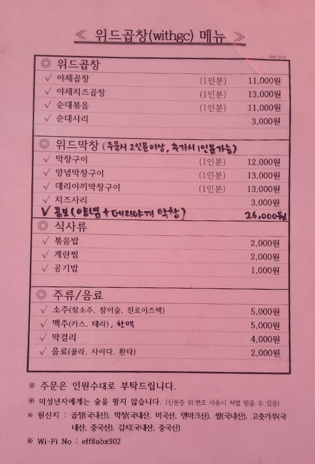 위드곱창 이미지