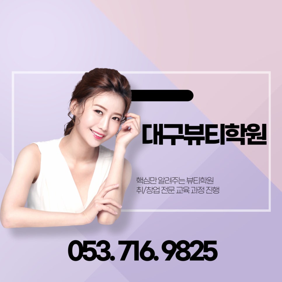 올댓뷰티아카데미대구 이미지