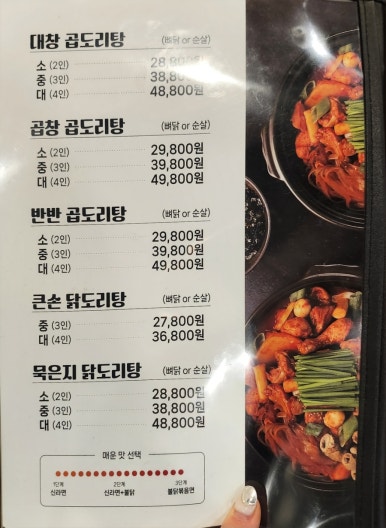 큰손곱도리탕구미옥계점 이미지