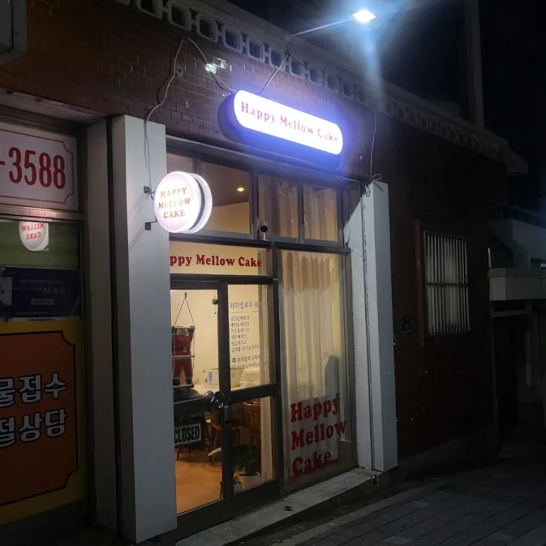 해피멜로우케이크 이미지