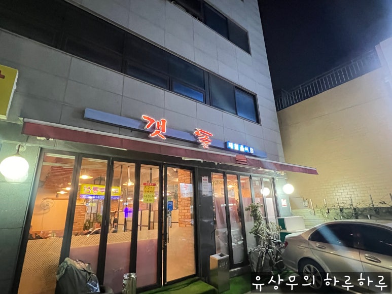 남도제철음식점 이미지