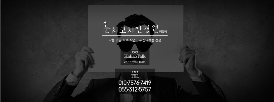눈치코치안경원 이미지