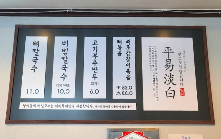 평이담백뼈칼국수철원점 이미지