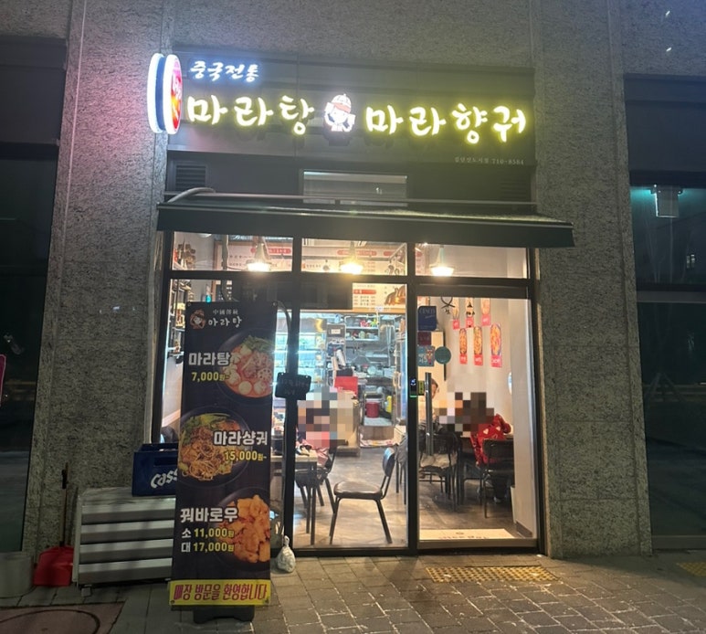 중국전통마라탕,마라향궈 이미지