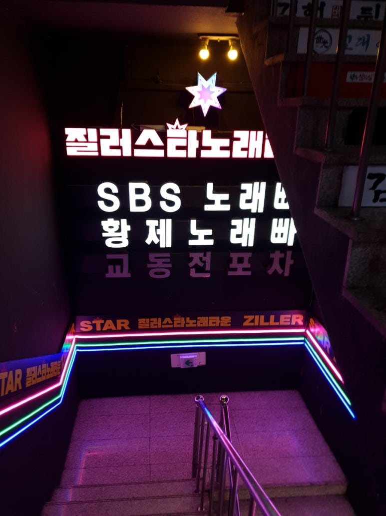 질러노래주점 이미지