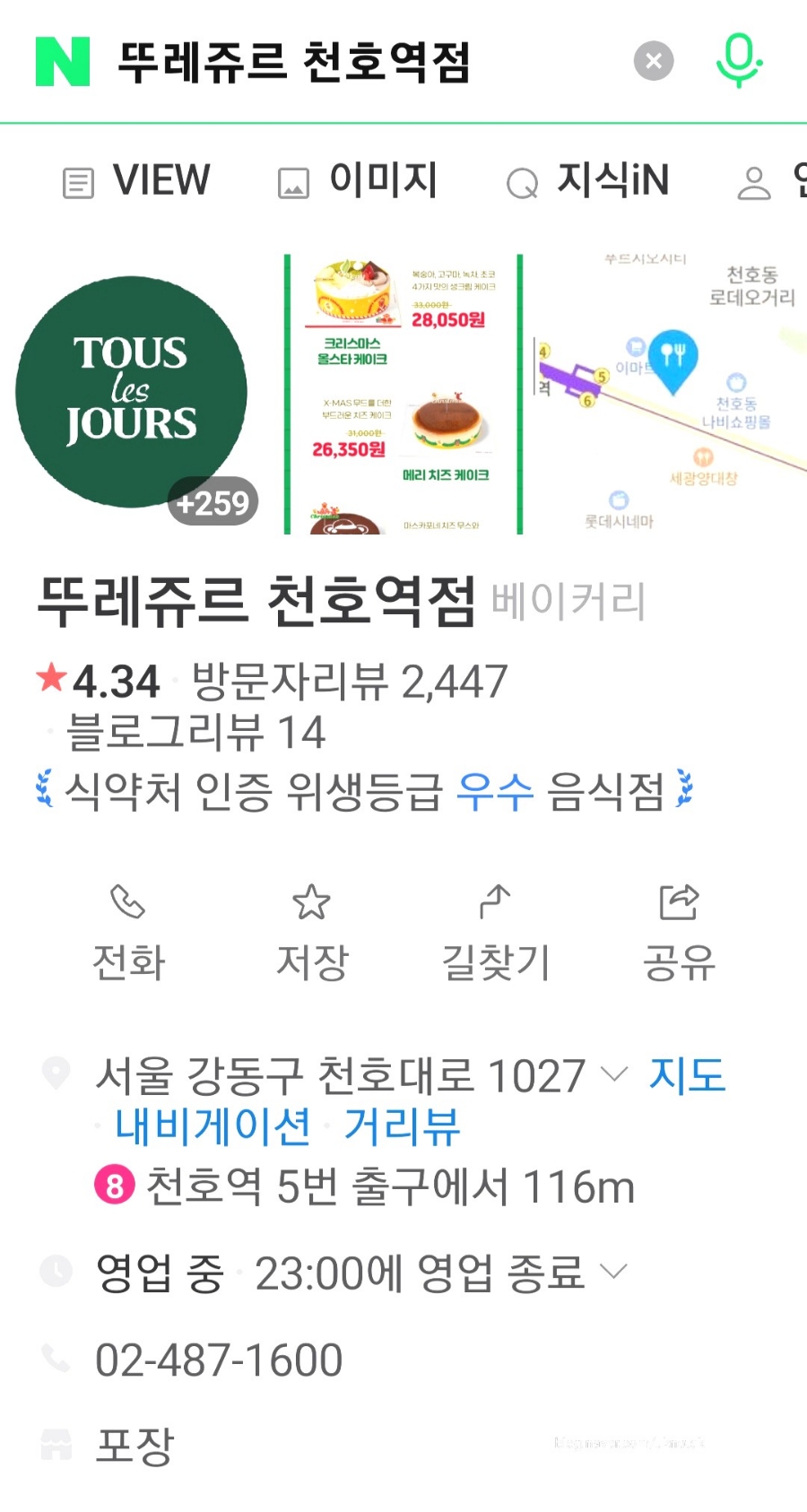 뚜레쥬르 천호역점 이미지