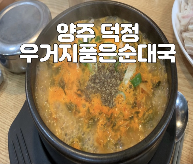 우거지 품은 순대국 이미지