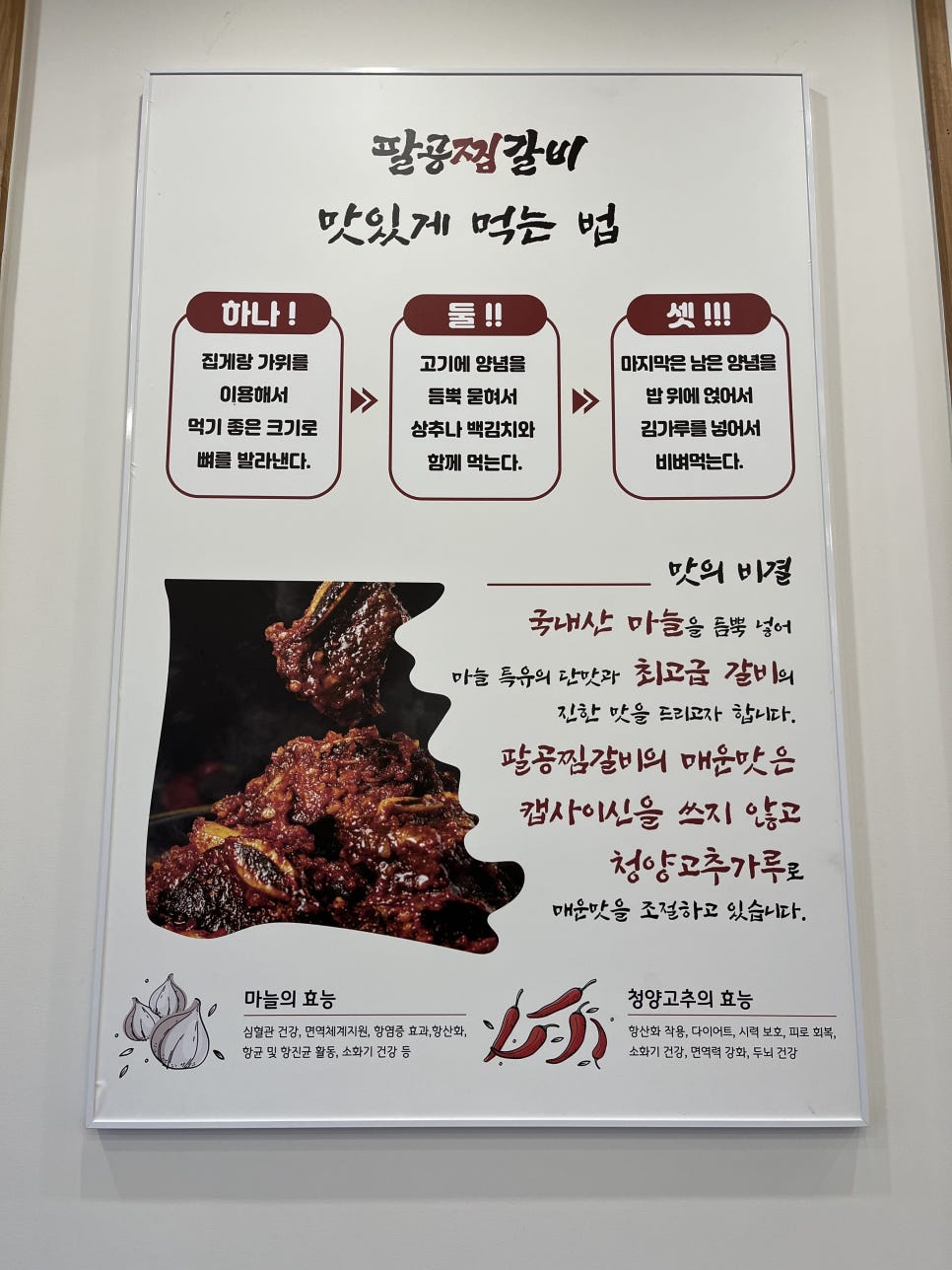 팔공찜갈비 이미지