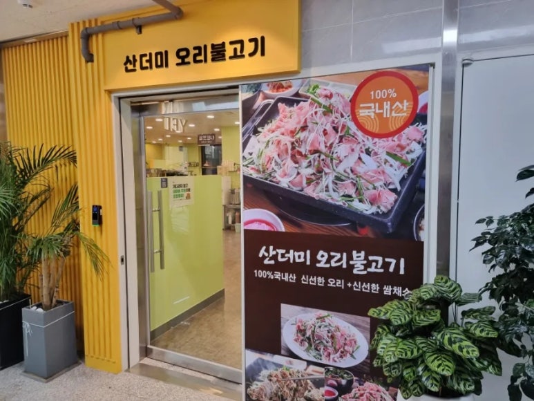 산더미오리불고기 이미지