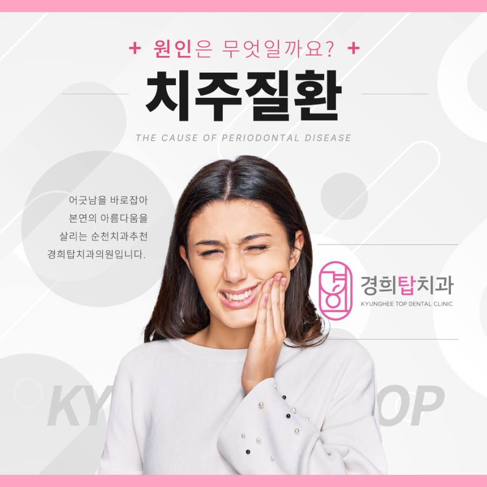 경희탑치과의원 이미지