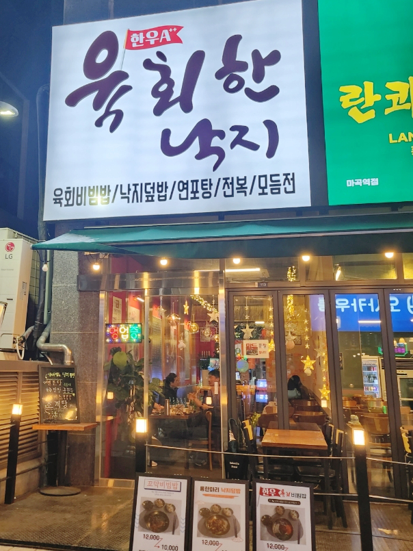 육회한낙지 이미지