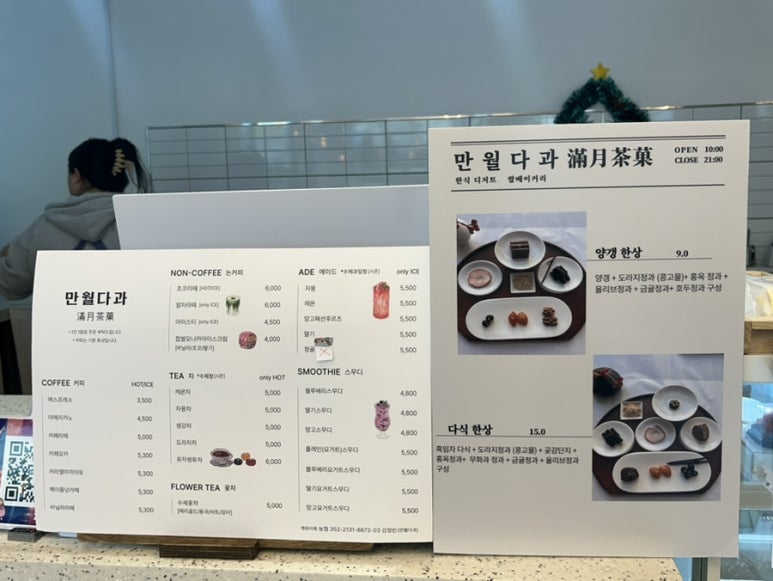 만월다과 이미지