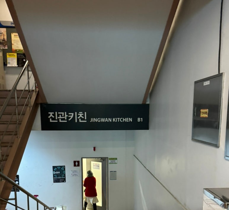 진관키친 사진 4