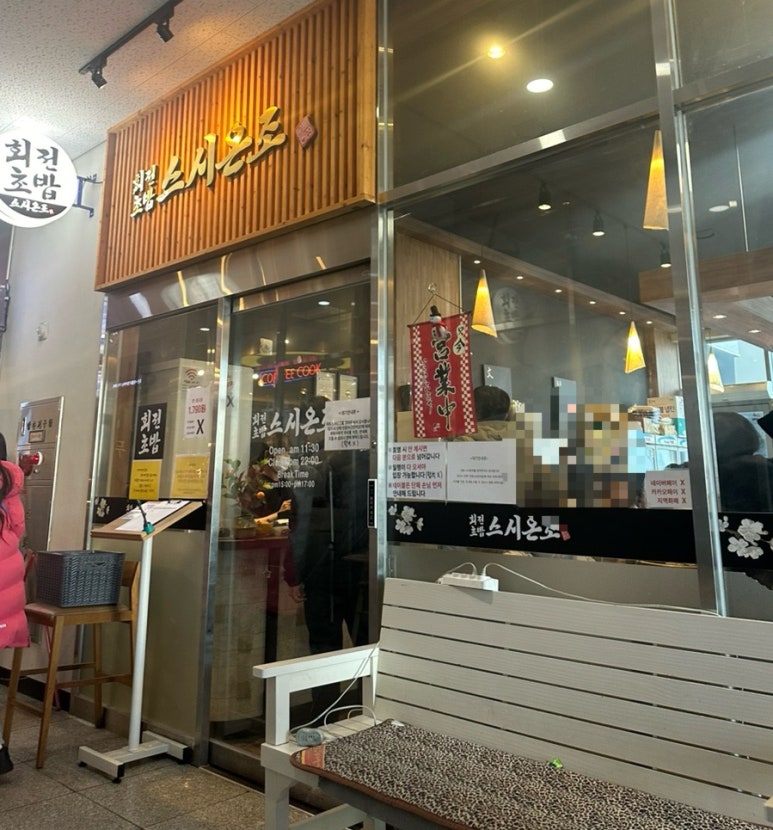 스시온조 이미지