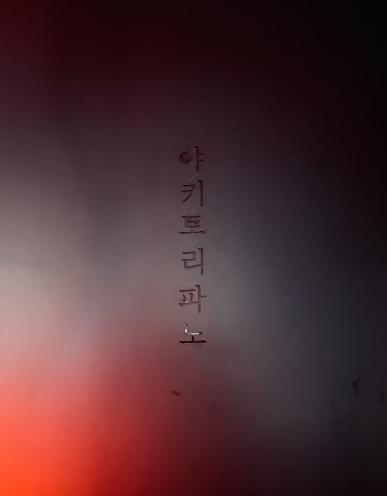 야키토리파노 이미지