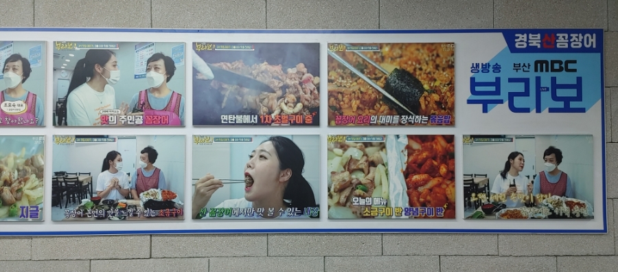 부산산꼼장어 이미지