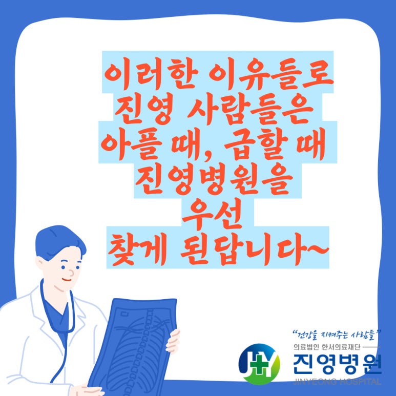 한서의료재단진영병원 이미지