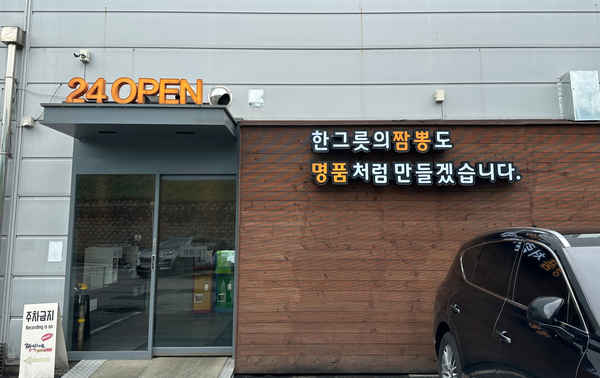 짬봉지존 이미지