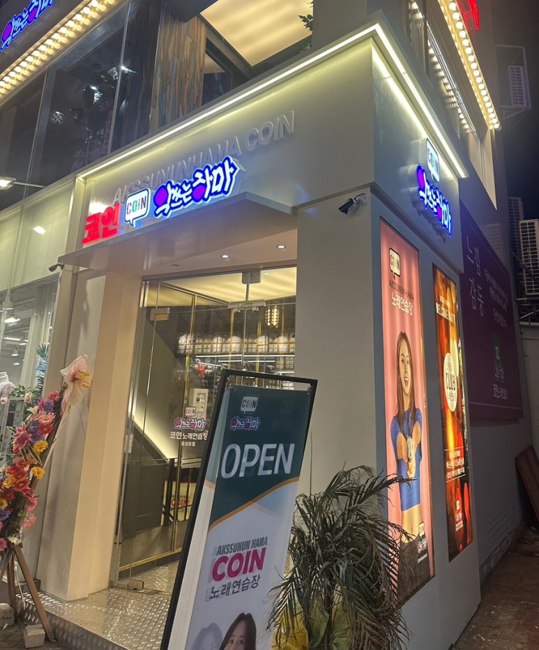 악쓰는하마2노래연습장 이미지