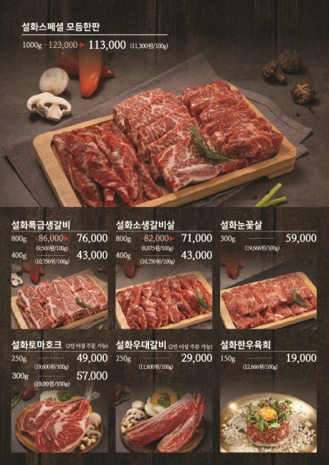 설화생갈비 이미지