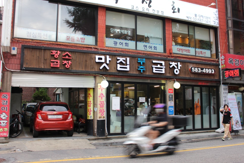 방배곱창 이미지