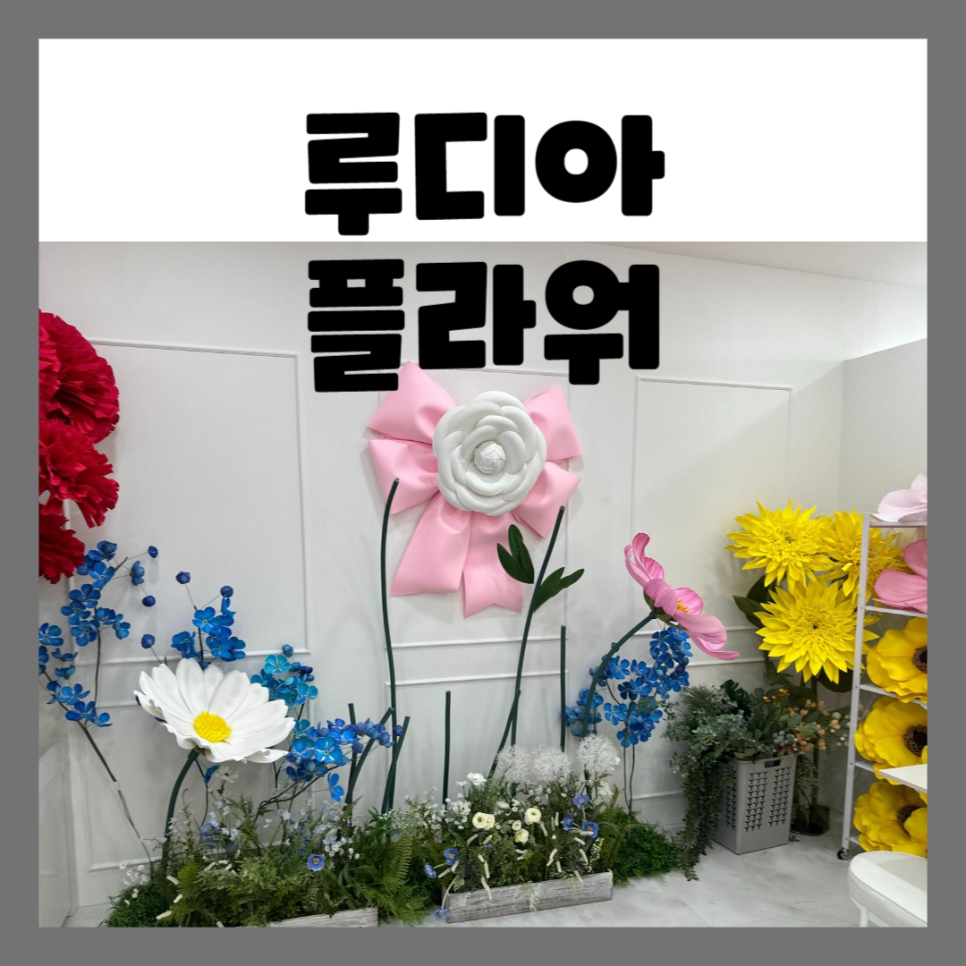루디아공방 이미지