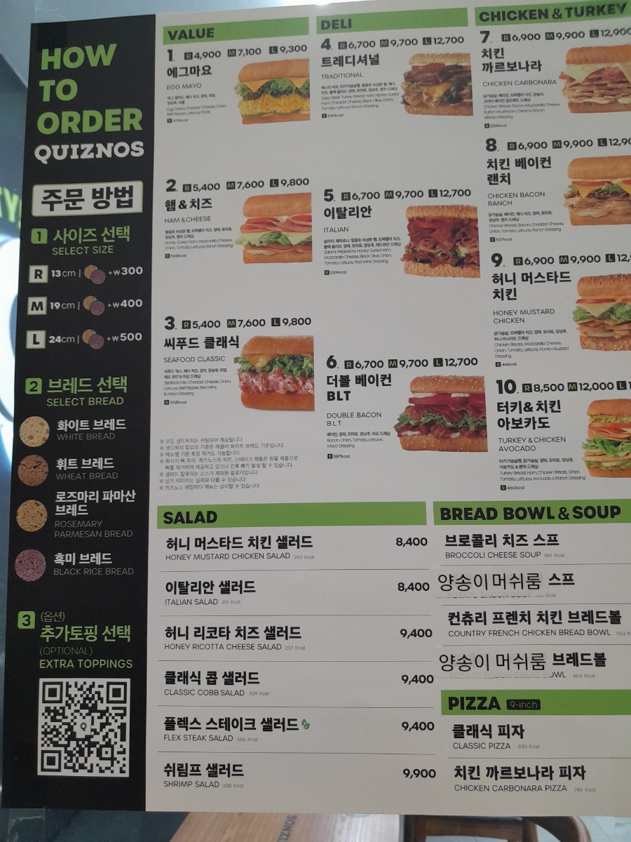 퀴즈노스고대안암 이미지
