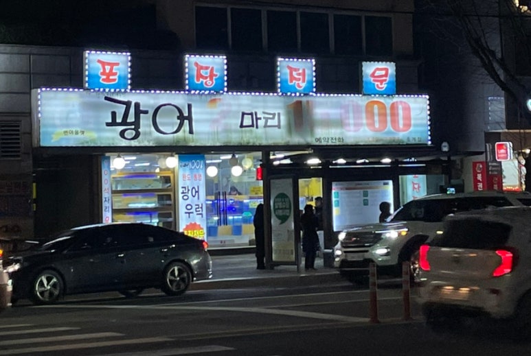 광어1마리 18000 이미지