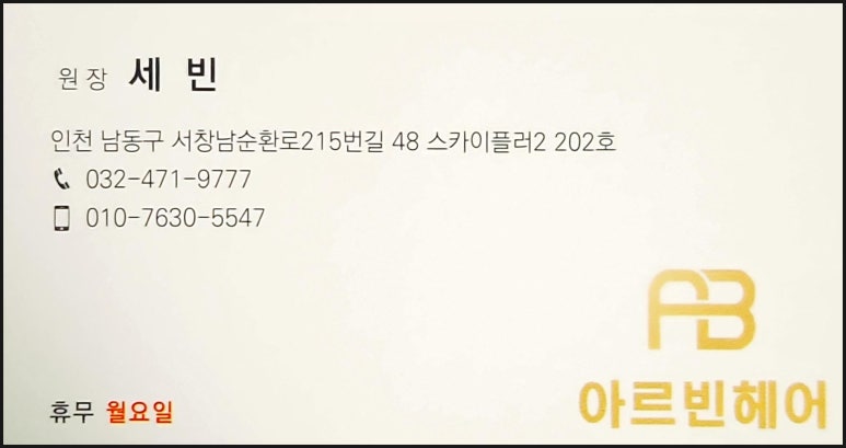 아르빈헤어 이미지