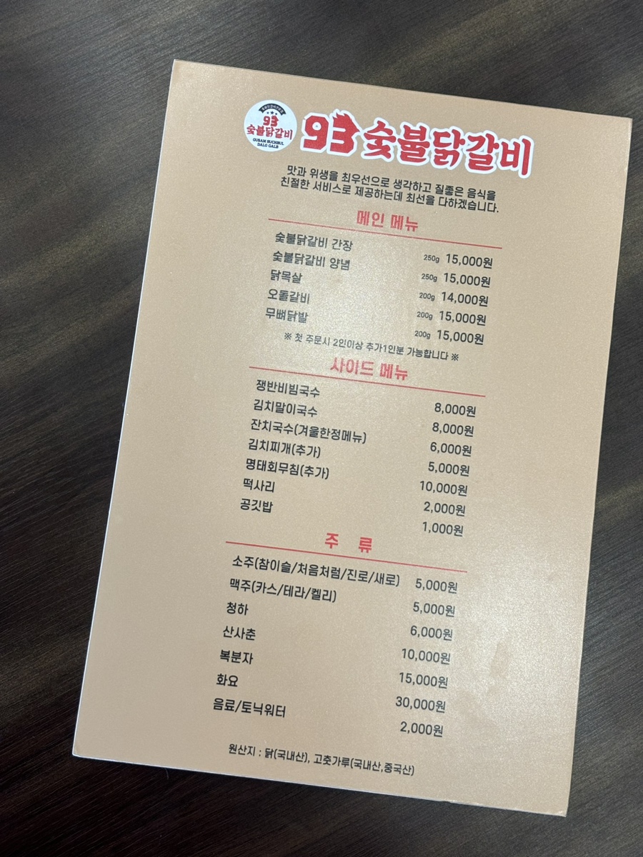 93숯불닭갈비 이미지