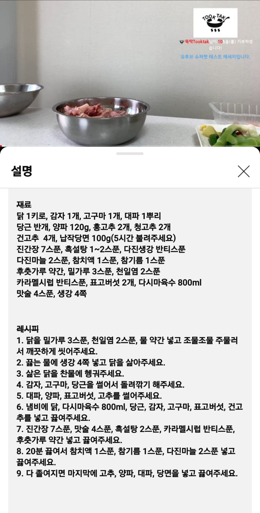흑마늘안동찜닭 이미지