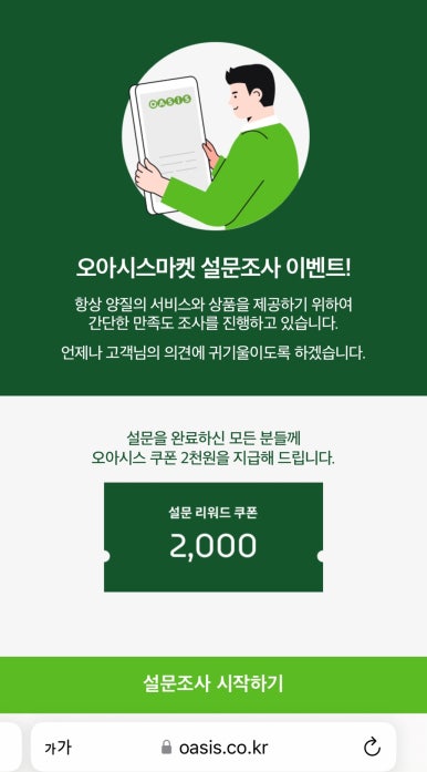 (주)오아시스 이미지