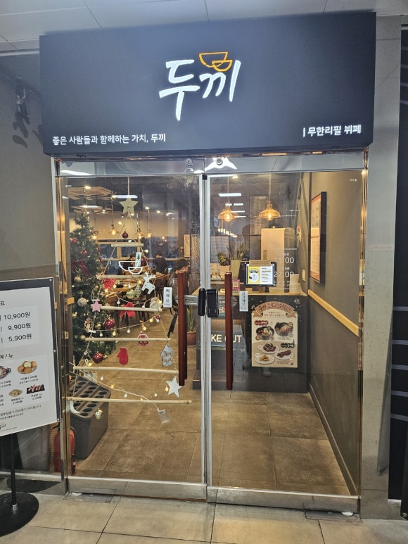 두끼울산송정점 이미지