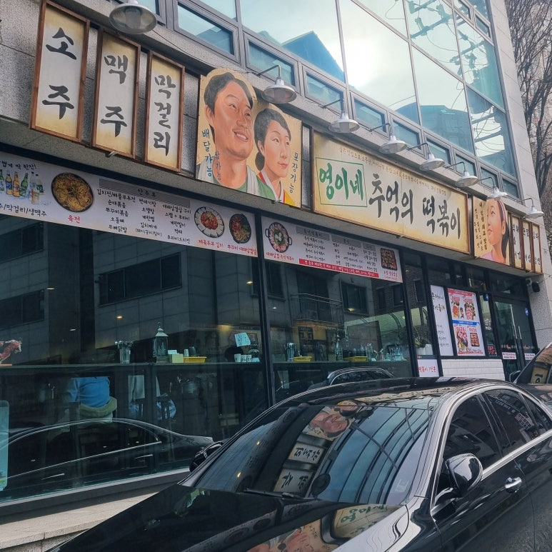 영이네분식 이미지
