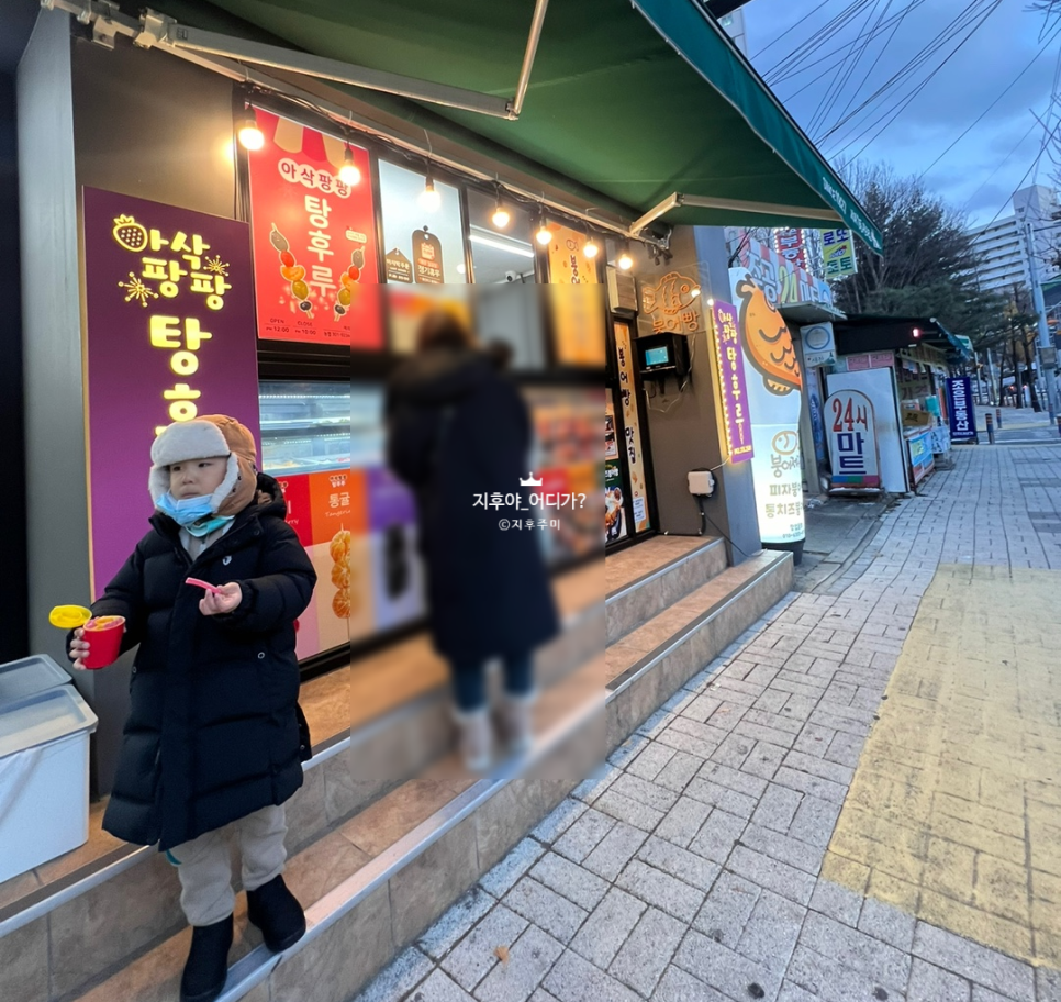 아삭팡팡탕후루 이미지