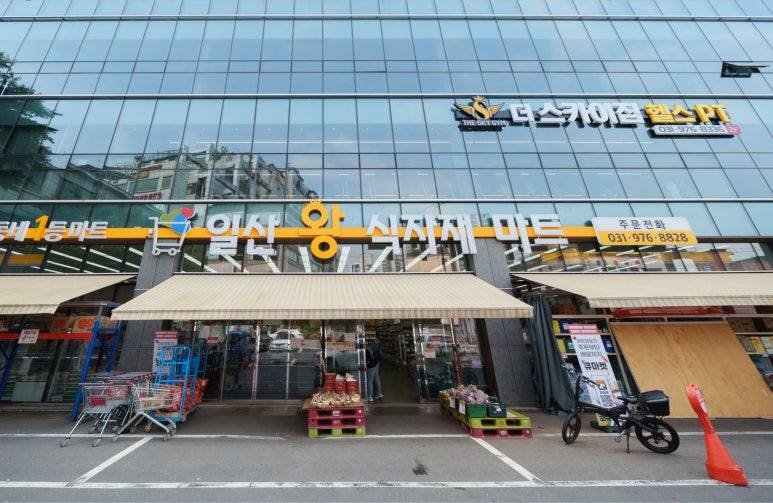 왕식자재마트 이미지