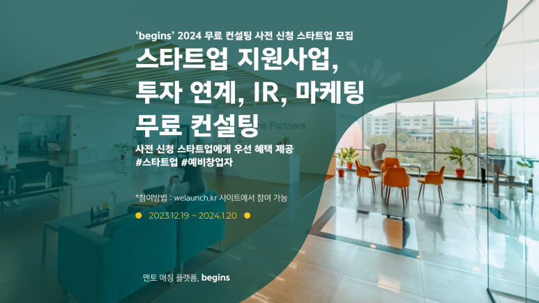 스타트컨설팅 이미지